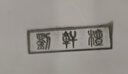 兀蘭 刻章 印章定制光敏橢圓形出入庫印章印張刻印蓋章刻張 個(gè)人長方形章印刻制作章 印跡尺寸20X20mm 曬單實(shí)拍圖