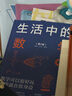 生活中的數(shù)學（第2版） 曬單實拍圖