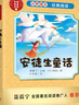 【雅】正版勵志名人傳記：愛做夢的童話大王——安徒生（青少年讀物）韓國漢松教育歷史人物 書籍9787545569681 曬單實拍圖