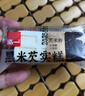 泓一黑米芡實(shí)糕八珍糕點(diǎn)心米糕早餐0蔗糖休閑零食品傳統(tǒng)中式代餐500g 曬單實(shí)拍圖