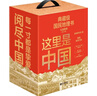 【官方旗艦店】這里是中國系列 這里是中國123 星球研究所 著 典藏級國民地理書 科普讀物 這就是中國 中信出版社圖書 這里是中國系列珍藏禮盒（套裝共3冊） 曬單實拍圖