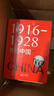 1916—1928年的中國 曬單實拍圖