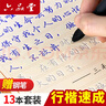 六品堂凹槽練字帖成人行書速成行楷鋼筆字帖硬筆男女生反復(fù)自動消失成年字體臨摹大學(xué)生書法練習(xí)專用 曬單實拍圖