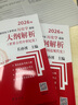 （2026年）全國碩士研究生入學(xué)考試歷史學(xué)基礎(chǔ)·大綱解析（世界古代中世紀(jì)史、世界近現(xiàn)代史）套裝全2冊 曬單實拍圖