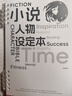 高小七人物設定本寫(xiě)小說(shuō)專(zhuān)用活頁(yè)本小說(shuō)大綱本學(xué)生用筆記本子寫(xiě)作創(chuàng  )作本 全套2本裝【人物設定本+小說(shuō)大綱本】 曬單實(shí)拍圖
