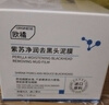 ORGINESE紫蘇清潔泥膜祛痘去黑白頭粉刺收縮毛孔深層清潔涂抹面膜男女士 曬單實拍圖