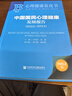 中國國民心理健康發(fā)展報告（2023-2024） 心理健康藍(lán)皮書 孫向紅 蔣毅 主編;陳雪峰 陳祉妍 副主編 社會科學(xué)文獻(xiàn)出版社 曬單實拍圖