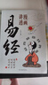 【自營(yíng)正版】漫畫講透易經(jīng)正版原著原文完整無(wú)刪減白話文 漫畫易經(jīng)京東自營(yíng) 【抖音推薦】漫畫講透易經(jīng) 漫畫易經(jīng)京東自營(yíng) 曬單實(shí)拍圖
