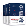 創(chuàng)美工廠 全3冊 曾國藩 唐浩明著 附贈修身13條 處世書簽 中國式處世智慧 歷史小說 曬單實拍圖