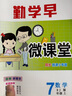2025版新版勤學(xué)早同步課時(shí)導(dǎo)練七八九年級(jí)數(shù)學(xué)語(yǔ)文英語(yǔ)物理化學(xué)上冊(cè)下冊(cè)初中789年級(jí)數(shù)學(xué)物理化學(xué)練習(xí)題人教版送電子版答案 【七上數(shù)學(xué)】課時(shí)導(dǎo)練2025 曬單實(shí)拍圖