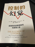 【微瑕品】 控制的幻覺：金融危機的根源探究與管理之道 喬恩·丹尼爾森著 中信出版社圖書 曬單實拍圖