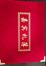 歐嘜(oumai)嘉賓題名冊商務(wù)會議會展簽到簿年會簽到本開業(yè)慶典簽名冊 紅色印花緞面 1本裝【附簽名筆1支】 曬單實(shí)拍圖