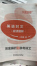2025版英語(yǔ)時(shí)文閱讀八年級(jí)29期 初中活頁(yè)快捷英語(yǔ)時(shí)文閱讀理解27期八年級(jí)上冊(cè)下冊(cè)初二閱讀理解備考英語(yǔ)時(shí)文閱讀28期 英語(yǔ)時(shí)文閱讀八年級(jí)【29期！！新版上市】 曬單實(shí)拍圖
