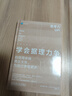 學(xué)會(huì )據理力爭：自信得體地表達主張，為自己爭取更多 精裝版 曬單實(shí)拍圖
