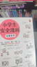 小學生安全漫畫：女童安全 孩子被欺凌，媽媽要早知道！讓被欺凌的孩子勇敢說出來，保護自己！   童書暑假作業(yè) 一升二暑假銜接 小升初暑假銜接 曬單實拍圖