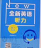 2025全新英語聽力高一基礎(chǔ)版提高版高二高三高考英語聽力全新英語閱讀完形填空華東師范大學(xué)出版社高中英語聽力專項(xiàng)訓(xùn)練練習(xí)冊(cè) 高一 聽力(基礎(chǔ)版) 曬單實(shí)拍圖