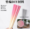 坤隨軟竹條編織竹子裝飾節日竹編非遺竹籃學(xué)生手工diy材料彩色竹篾條 粉色漸變30cm*0.85cm【約50根】 曬單實(shí)拍圖