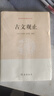 古文觀止 曬單實(shí)拍圖