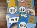 【新華書店正版】適用人教版初中八年級上冊語文數(shù)學英語物理書全套4本人教版 八年級上冊課本全套書教材課本初二上冊語數(shù)英物課本人民教育八上人教語文書英語書教材 八年級上冊語數(shù)英物(4本) 曬單實拍圖