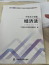 贈(zèng)全套精講課】中級會(huì)計(jì)教材2025年真題試卷官方正版職稱考試題庫師25歷年練習(xí)題全套書章節(jié)同步習(xí)題冊實(shí)務(wù)經(jīng)濟(jì)師財(cái)務(wù)管理財(cái)管資料之了課堂知了馬勇 2025新大綱版】中級教材+提分寶典-經(jīng)濟(jì)法 曬單實(shí)拍圖