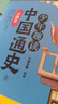 少年趣讀中國通史（全12冊）上古夏商西周+春秋+戰國+秦+漢+三國+兩晉南北朝+隋唐+宋+元+明+清 曬單實(shí)拍圖