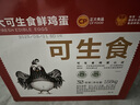 CP 正大 可生食鮮雞蛋30枚 3.36斤 達(dá)到可生食標(biāo)準(zhǔn)  禮盒裝 曬單實(shí)拍圖