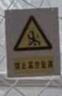 安科定做電力標(biāo)牌不銹鋼標(biāo)志牌警示牌定做 曬單實(shí)拍圖