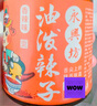 永興坊 陜西油潑辣子230g辣椒紅油辣子辣醬涼拌菜拌面下飯菜調(diào)味料 曬單實拍圖