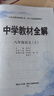 【當(dāng)天發(fā)貨】2025秋中學(xué)教材全解初中八年級(jí)上冊(cè)語(yǔ)文數(shù)學(xué)英語(yǔ)物理生物地理歷史政治人教版北師版外研版 語(yǔ)文 人教版 曬單實(shí)拍圖