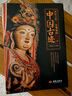 【當(dāng)當(dāng)正版】有生之年一定要看的1001個(gè)中國(guó)古跡 王慧蓮 書(shū)架上的古跡博物館 西苑出版社 曬單實(shí)拍圖