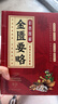 本草綱目中醫(yī)傳世經(jīng)典中醫(yī)臨床圖文全解中醫(yī)藥知識(shí)普及讀物彩圖正版 彩色圖解金匱要略（專享價(jià)） 曬單實(shí)拍圖