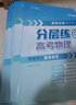 【官方正版-2025新版】高考分層練2025 張雪峰分層練高考數(shù)學(xué) 高中分層練 分層練高中數(shù)學(xué)峰閱教研組 語(yǔ)文英語(yǔ)物理 分層訓(xùn)練  高一高二高三分層 練 高中提分筆記張雪峰  新峰閱18套高考 【理科 曬單實(shí)拍圖