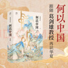 萬(wàn)有引力書(shū)系何以中國(guó)/葛劍雄文集·第8卷 曬單實(shí)拍圖