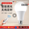 振牛護(hù)眼燈泡e27e14螺口智能遙控?zé)o極調(diào)光led全光譜高顯色臺(tái)燈節(jié)能燈 E27【無(wú)極調(diào)光】12W+遙控器 曬單實(shí)拍圖