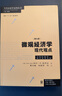 2026考研 范里安微觀經(jīng)濟學(xué)現(xiàn)代觀點第9版九版教材+筆記課后習(xí)題答案詳解+名校考研真題詳解第4版四版+5h真題講解視頻 圣才經(jīng)濟學(xué)考研 4本 教材+練習(xí)冊+筆記+名校真題詳解+贈視頻 曬單實拍圖