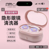 LESCA LUNETIER隱形眼鏡清洗器美瞳盒子全自動清潔超聲波電動儀器便攜 可愛粉 曬單實拍圖