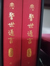 【預(yù)售】警世通言(珍藏版全二冊) 繁體豎排 上海古籍出版社 《警世通言》(毛邊珍藏版） 曬單實拍圖