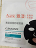 雅漾（Avene）【樊振東推薦】祛痘舒緩面膜5片小黑膜 油敏肌0酸控油修護(hù)祛痘紅 曬單實(shí)拍圖