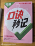 萬唯口訣秒記初中小四門2026新書必背知識(shí)點(diǎn)初一初二初三789年級(jí)道法歷史生物地理政治基礎(chǔ)知識(shí)手冊(cè)套裝萬維教育官方旗艦店 初中通用 【道法+歷史】2本套裝 曬單實(shí)拍圖
