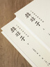 【毛邊本】韓非子（批校經(jīng)籍叢編 16開精裝 全二冊）浙江古籍出版社 曬單實拍圖