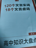 一本高中語文知識大盤點 2026同步教材思維導圖速記知識清單解題方法期中期末高考總復習高一二三練習冊 曬單實拍圖