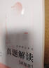 眾合法碩一本通2026車(chē)潤海刑法岳業(yè)鵬民法馬峰憲法學(xué)法理學(xué)龔成思法制史法律碩士聯(lián)考歷年真題解讀法學(xué)非法學(xué)綜合課 【2026版】車(chē)潤海-刑法學(xué)一本通+配套課程 曬單實(shí)拍圖