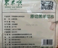東來順 內(nèi)蒙古羔羊原切羊肉片1斤裝 火鍋食材羊肉卷 清真中華老字號(hào) 曬單實(shí)拍圖