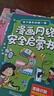 漫畫網(wǎng)絡(luò)安全啟蒙書 小學(xué)生安全漫畫真正能保護(hù)孩子一生的是從小建立正確強(qiáng)烈的安全意識小學(xué)生心理學(xué)科普系列自我保護(hù)意識培養(yǎng)教育幼兒故事書兒童男孩女孩性教育啟蒙一二三年級心理學(xué)科普 曬單實(shí)拍圖
