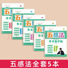 【全網(wǎng)低價(jià)】六品堂 五感法作文練字帖小學(xué)生字帖練字專用三年級四年級五六年級每日一練楷書鋼筆硬筆書法練字本作文素材 曬單實(shí)拍圖