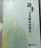 探索文本解讀的路徑 曬單實(shí)拍圖