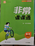 江蘇專(zhuān)用2025秋季春季新版通城學(xué)典非常課課通七八九年級上冊下冊語(yǔ)文數學(xué)英語(yǔ)物理化學(xué)人教版蘇科版譯林版初中課本練習冊同步教材預習 江蘇鳳凰美術(shù)出版 【25秋】非常課課通八年級上冊物理蘇科版 曬單實(shí)拍圖
