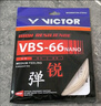 威克多（VICTOR）勝利羽毛球拍線Vbs66n羽毛球線耐打高彈vbs63比賽訓(xùn)練線網(wǎng)線VBS61 VBS66N-A象牙白 0.66mm×10m 曬單實(shí)拍圖