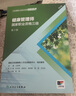 現(xiàn)貨人衛(wèi)版健康管理師三級培訓(xùn)教材2024基礎(chǔ)知識三級資格證全套書籍營養(yǎng)學(xué)初級書歷年真題庫試卷試題考試加第2版習(xí)題集練習(xí)冊網(wǎng)課 健康管理師三級培訓(xùn)教材2023 曬單實(shí)拍圖