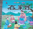 【全4冊(cè)】三字經(jīng)+百家姓+千字文+弟子規(guī) 小學(xué)生注音版1-6年級(jí)課外讀物國(guó)學(xué)經(jīng)典兒童系列書(shū)籍假期讀物 曬單實(shí)拍圖